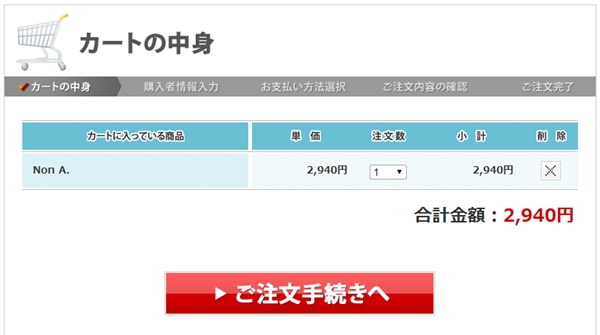 ノンエーの購入方法はこうなっています。
